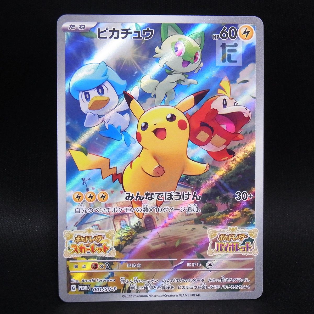 PROMO ピカチュウ 001/SV-P / TA25121 - メルカリ