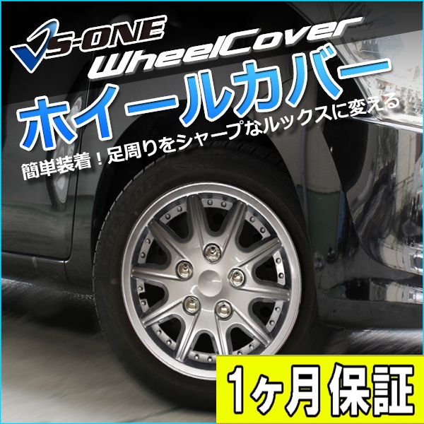 ホイールカバー 12インチ 4枚 1ヶ月保証付き アクティー (シルバー)「ホイールキャップ セット タイヤ ホイール アルミホイール ホンダ【wj5004b12-20023】 開封済 未使用品  【VS-ONE】