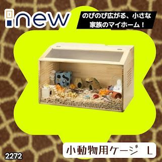 #2272 小動物 ペット ケージ Lサイズ 天然木 組立式 ※北海道、沖縄本島、沖縄の離島、その他離島へは別途配送料有り