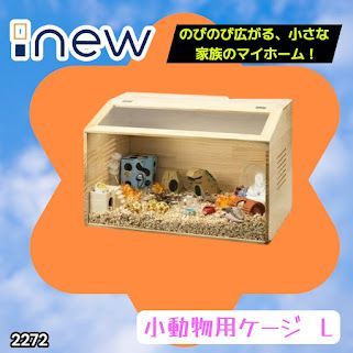 #2272 小動物 ペット ケージ Lサイズ 天然木 組立式 ※北海道、沖縄本島、沖縄の離島、その他離島へは別途配送料有り 7,608円