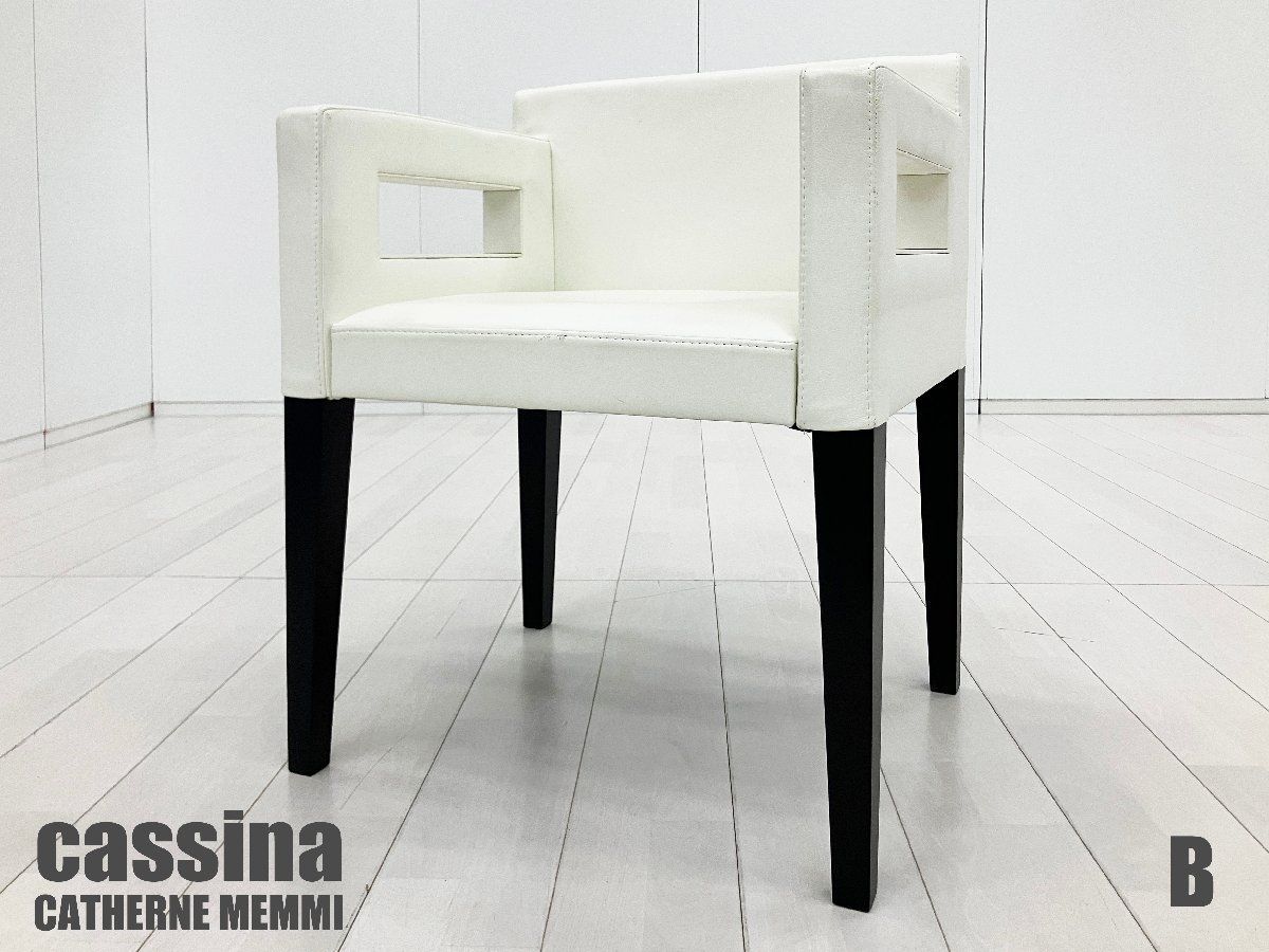CATHERINE MEMMI カトリーヌメミ イス Cassina カトリーヌメミアーム