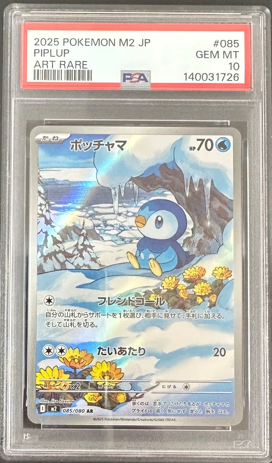 PSA10】ポッチャマ AR [M2 085/080](拡張パック「インフェルノX