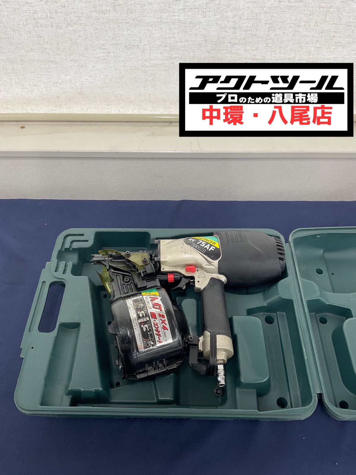 ★ハイコーキ(HIKOKI ※旧:日立工機) 常圧エア釘打ち機 NV75AF【八尾店】