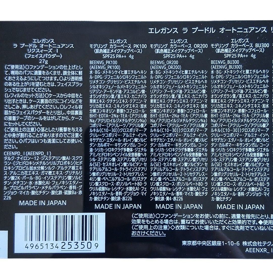 エレガンス ラプードル オートニュアンス リクスィーズ スペシャル