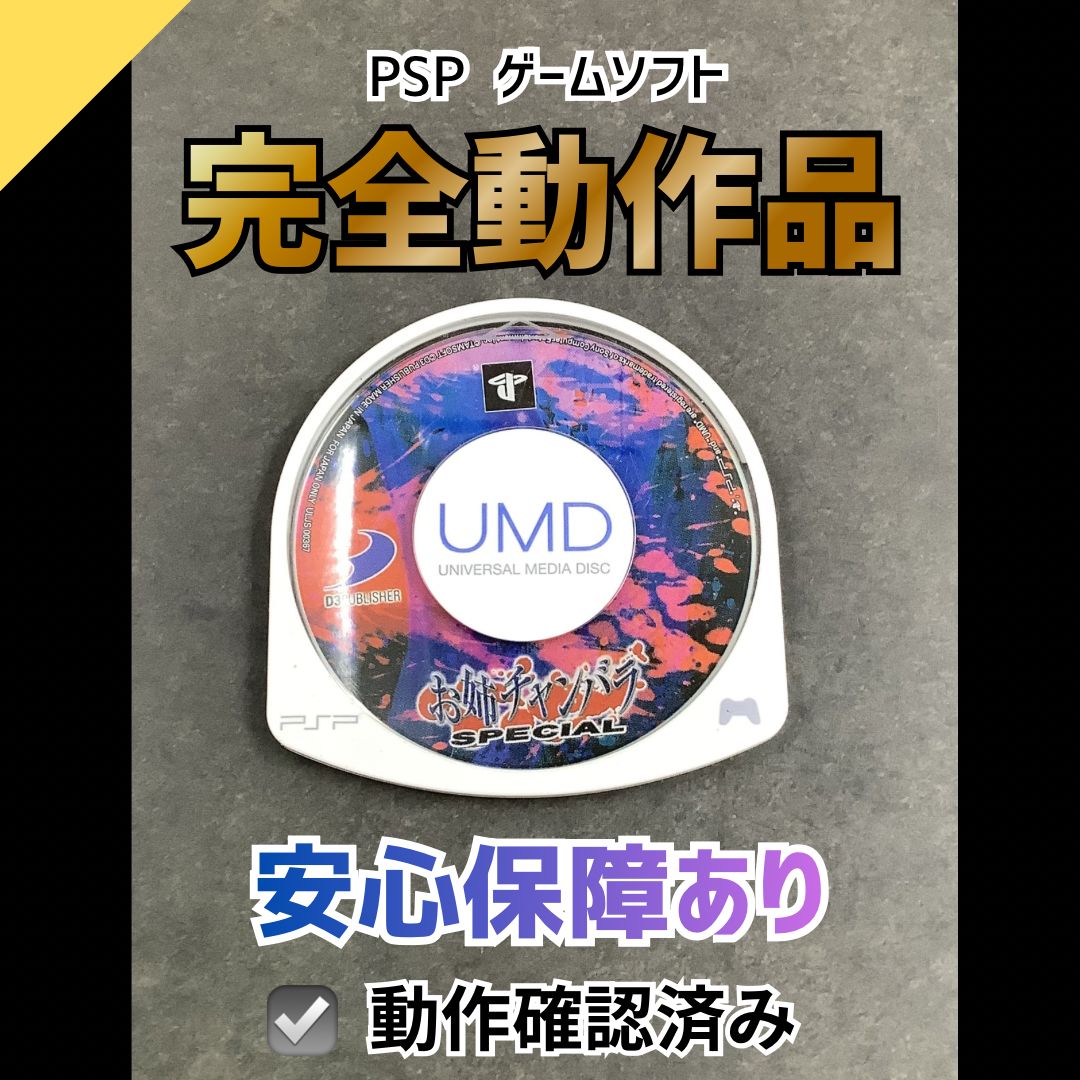 動作OK】PSP ゲームソフト お姉チャンバラSPECIAL PSPS-73 - メルカリ