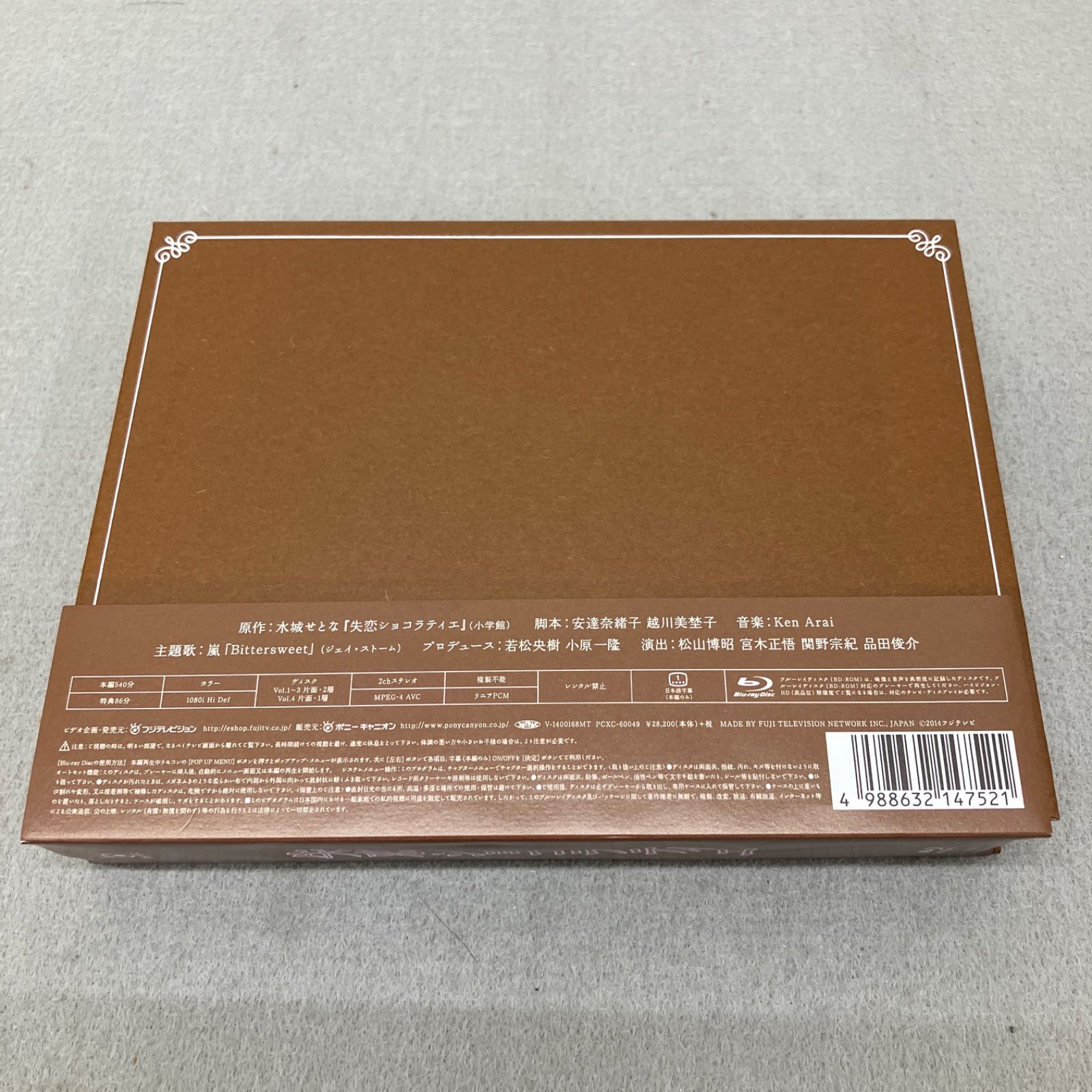 失恋ショコラティエ Blu-ray BOX〈4枚組〉PB7012C f011 - メルカリ