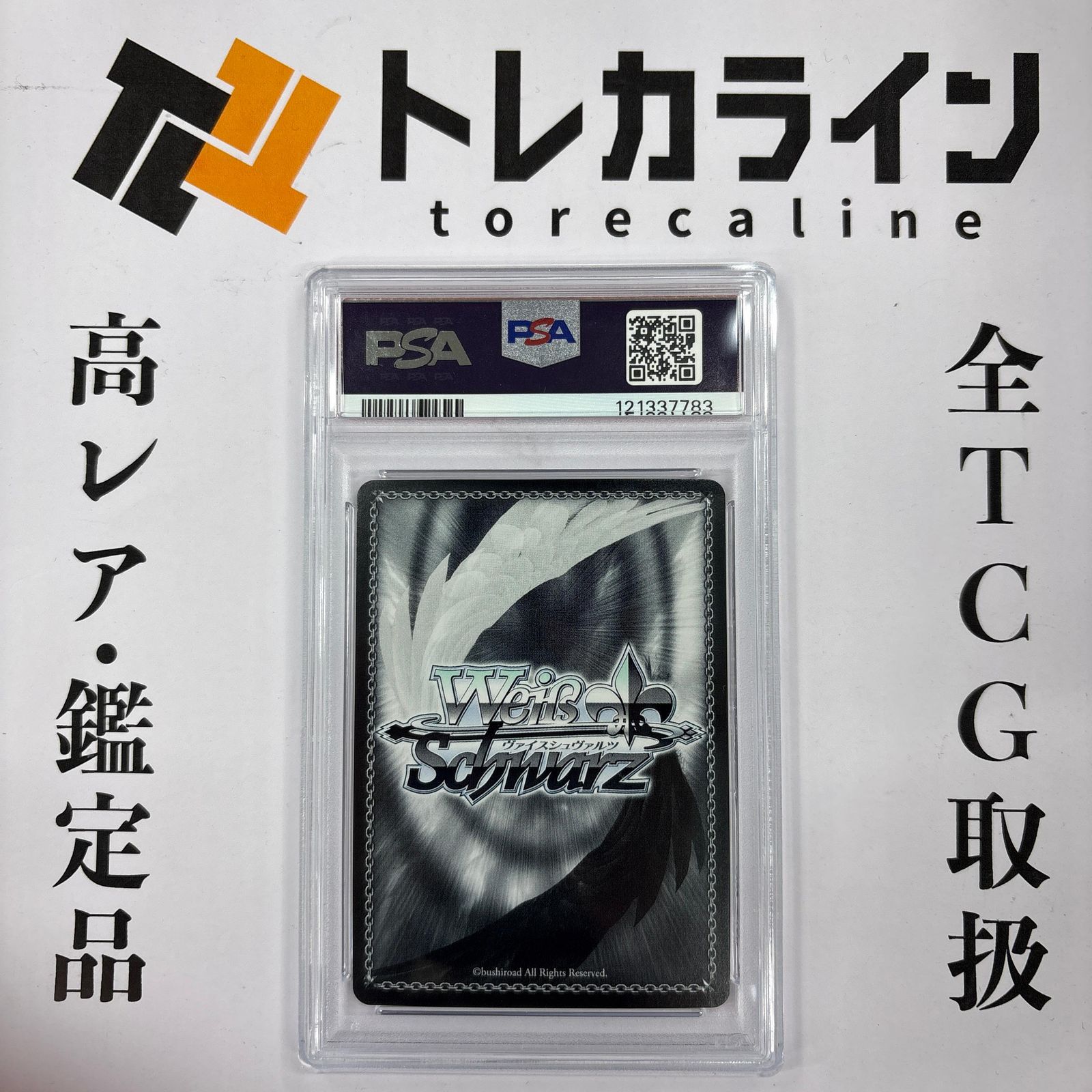 ヴァイスシュヴァルツ 未来へ一緒に 不知火フレア SSP PSA10 ホロ