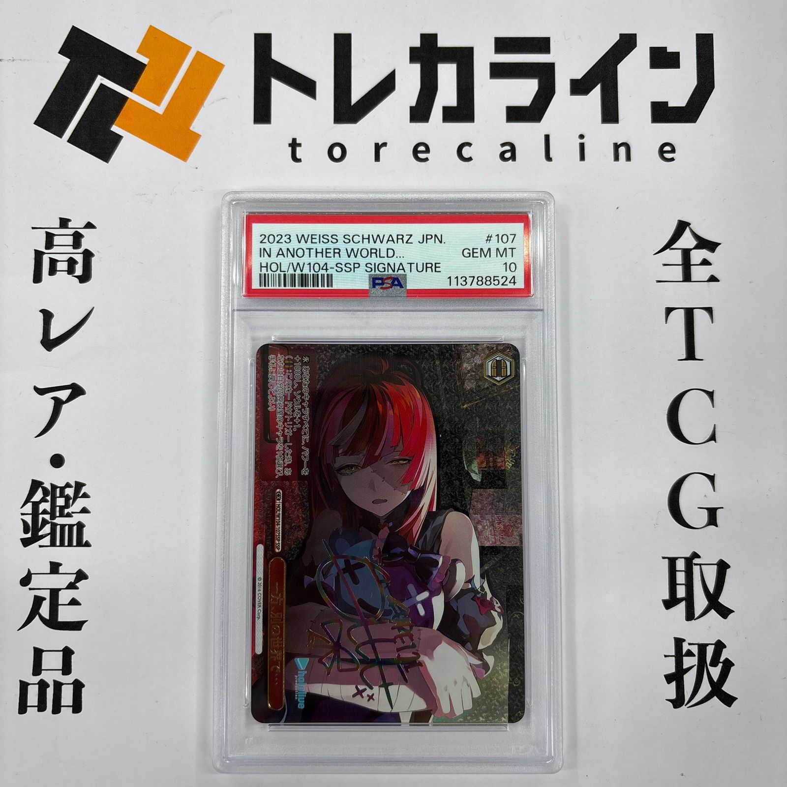 【PSA10】ヴァイスシュヴァルツ ホロライブ 一方、別の世界で⋯ SSP ヴァイスシュヴァルツ 一方、別の世界で… SSP PSA10 ホロライブ