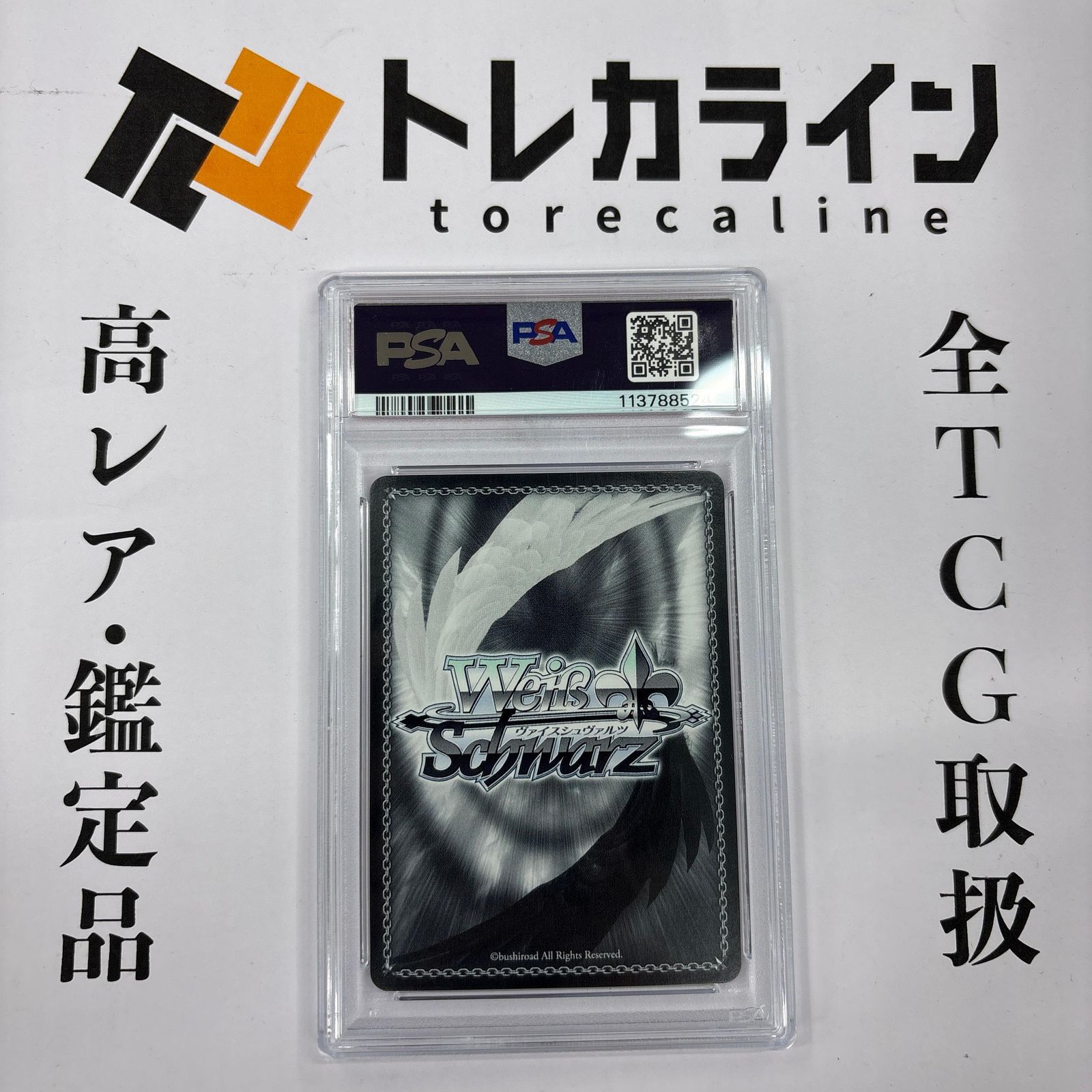 ヴァイスシュヴァルツ 一方、別の世界で… SSP PSA10 ホロライブ