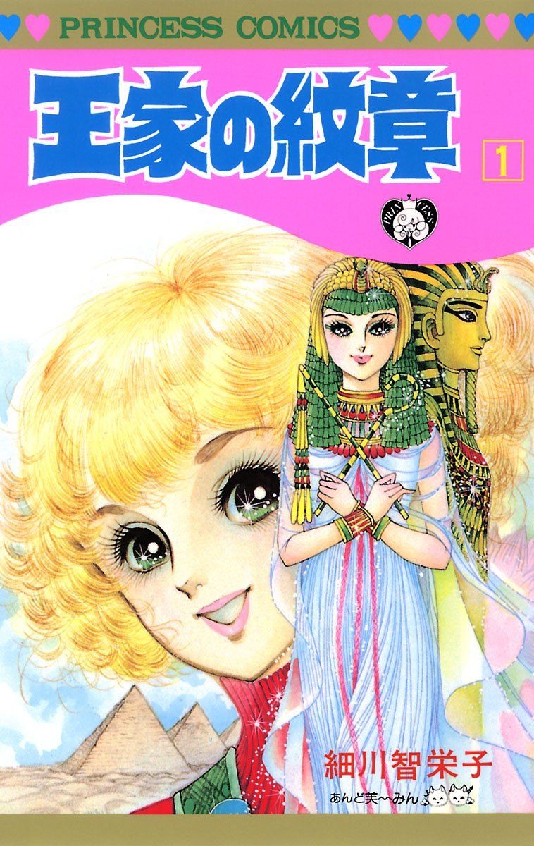 漫画 王家の紋章 1~69巻セット