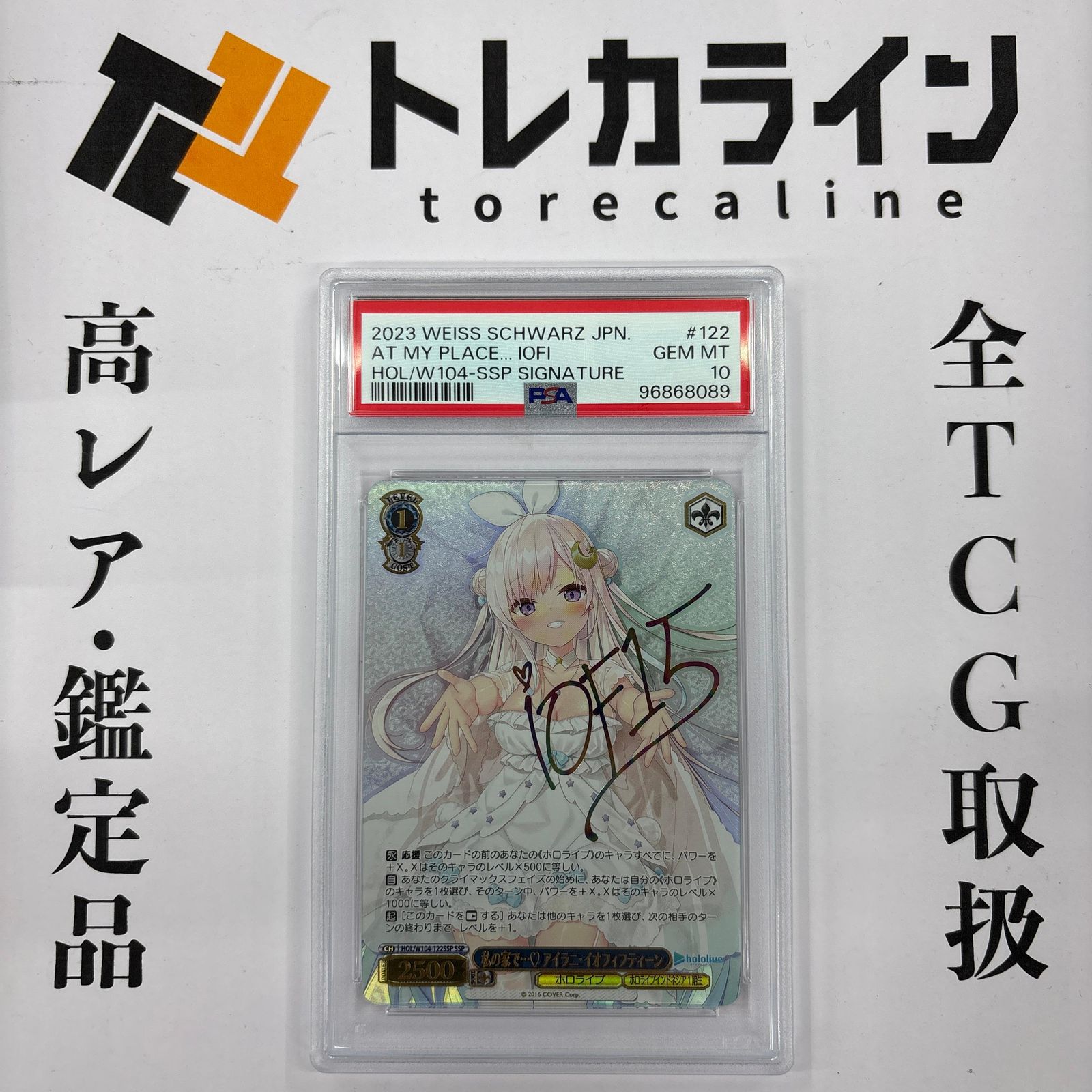 ヴァイスシュヴァルツ 私の家で…？ アイラニ・イオフィフティーン SSP PSA10 ホロライブプロダクション Vol.2