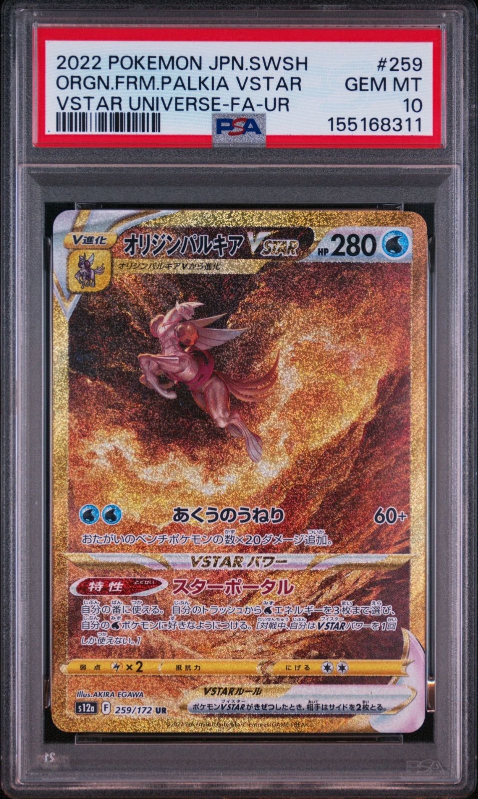 PSA10 オリジンパルキアVSTAR UR VSTARユニバース PSA10】 オリジンパルキアVSTAR UR VSTARユニバース - メルカリ