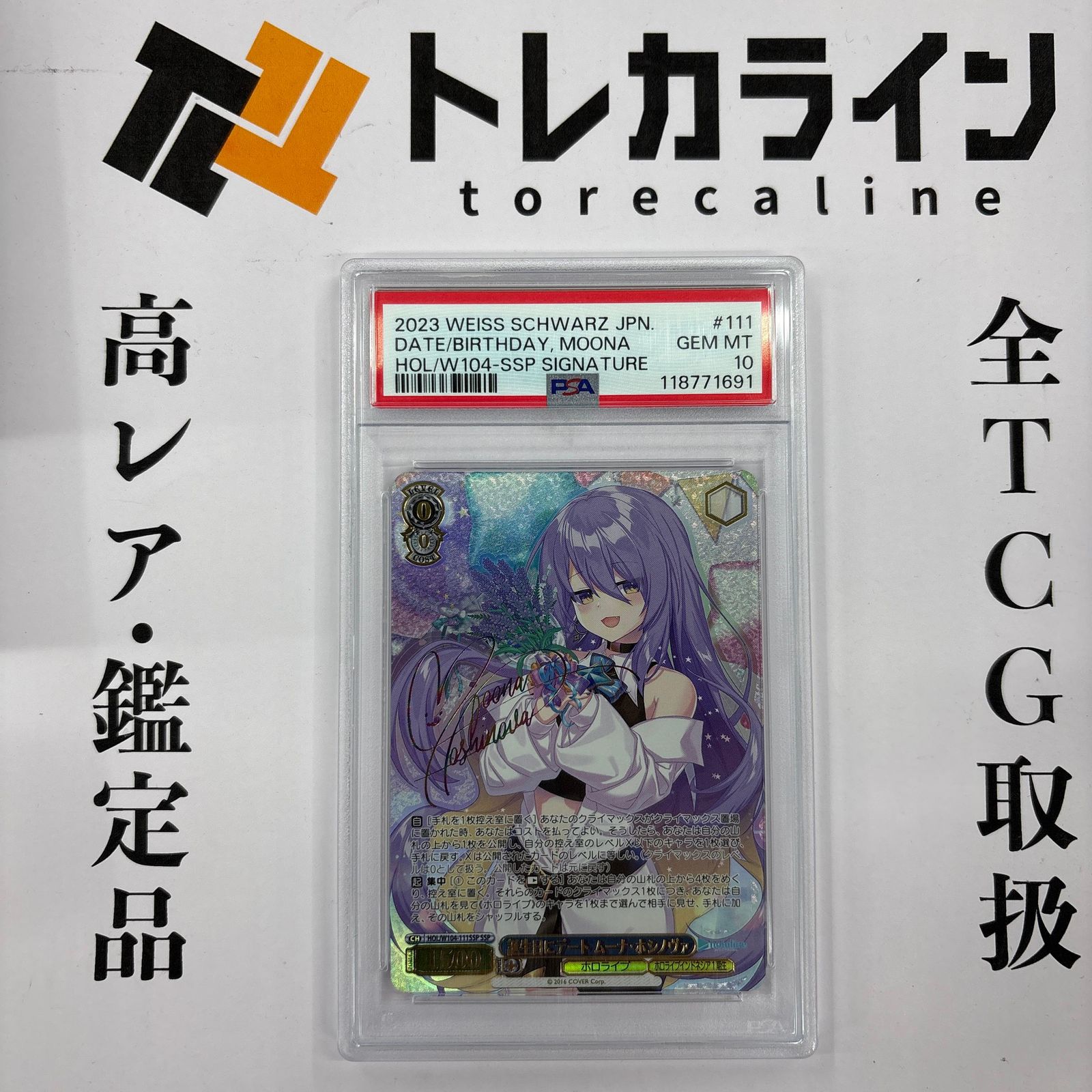 誕生日にデート ムーナ・ホシノヴァ PSA 10 ヴァイスシュヴァルツ 誕生日にデート ムーナ・ホシノヴァ SSP PSA10