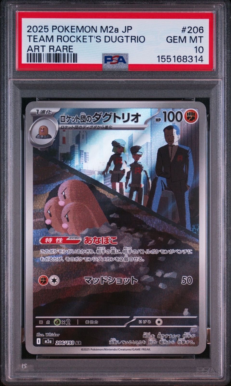 ロケット団のダグトリオ AR PSA10 連番 PSA10】ロケット団のダグトリオ AR メガドリームex-通常配送料無料