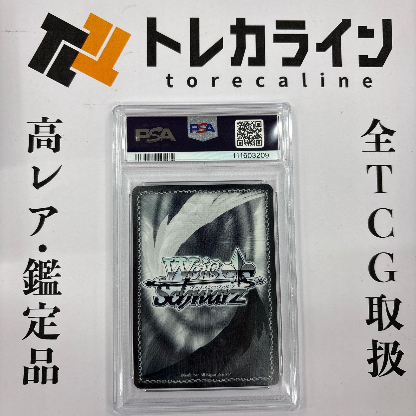 ヴァイスシュヴァルツ 未来へ一緒に 癒月ちょこ SSP PSA10 ホロライブ