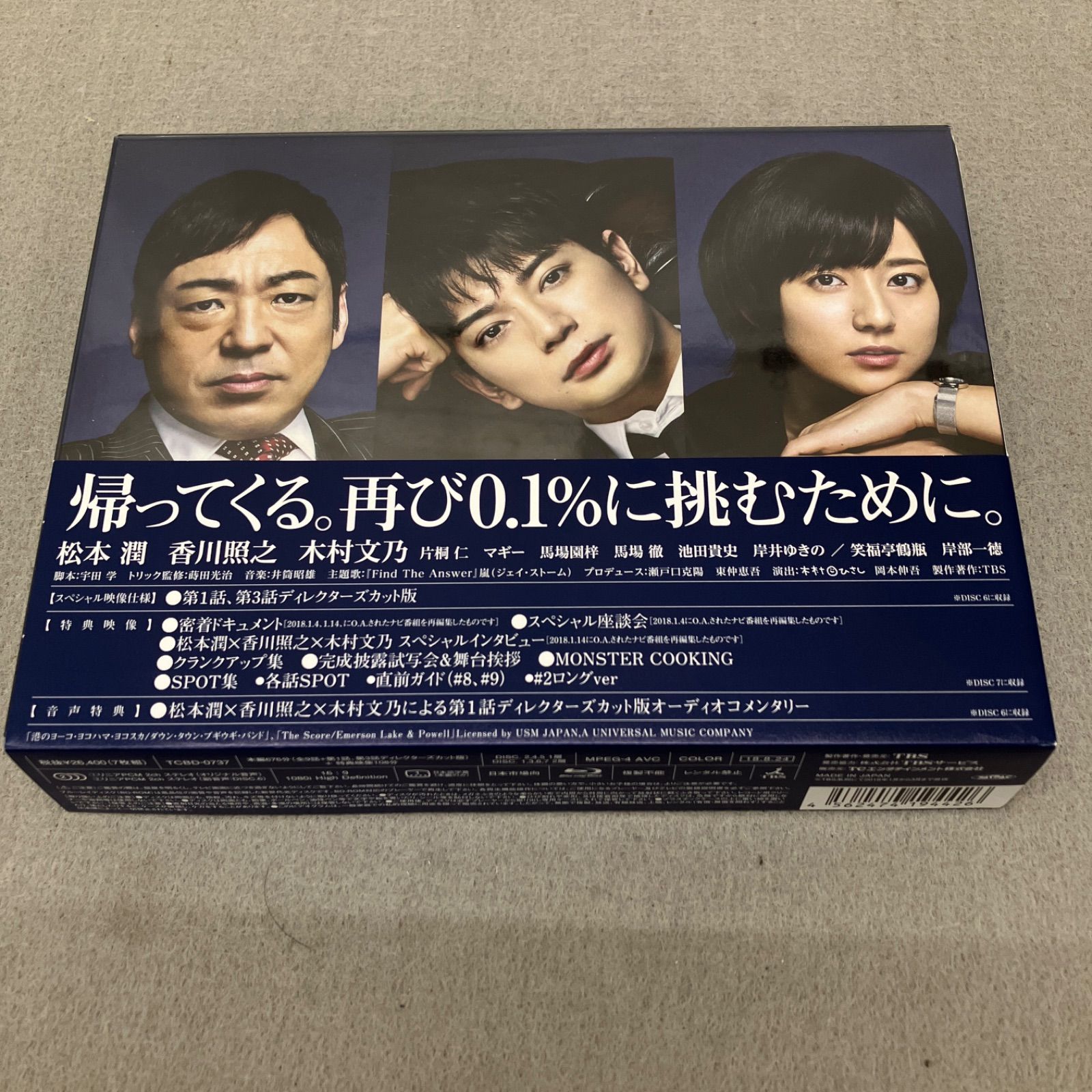 99.9-刑事専門弁護士- SEASONⅡ Blu-ray BOX〈7枚組〉 PB7013C f011
