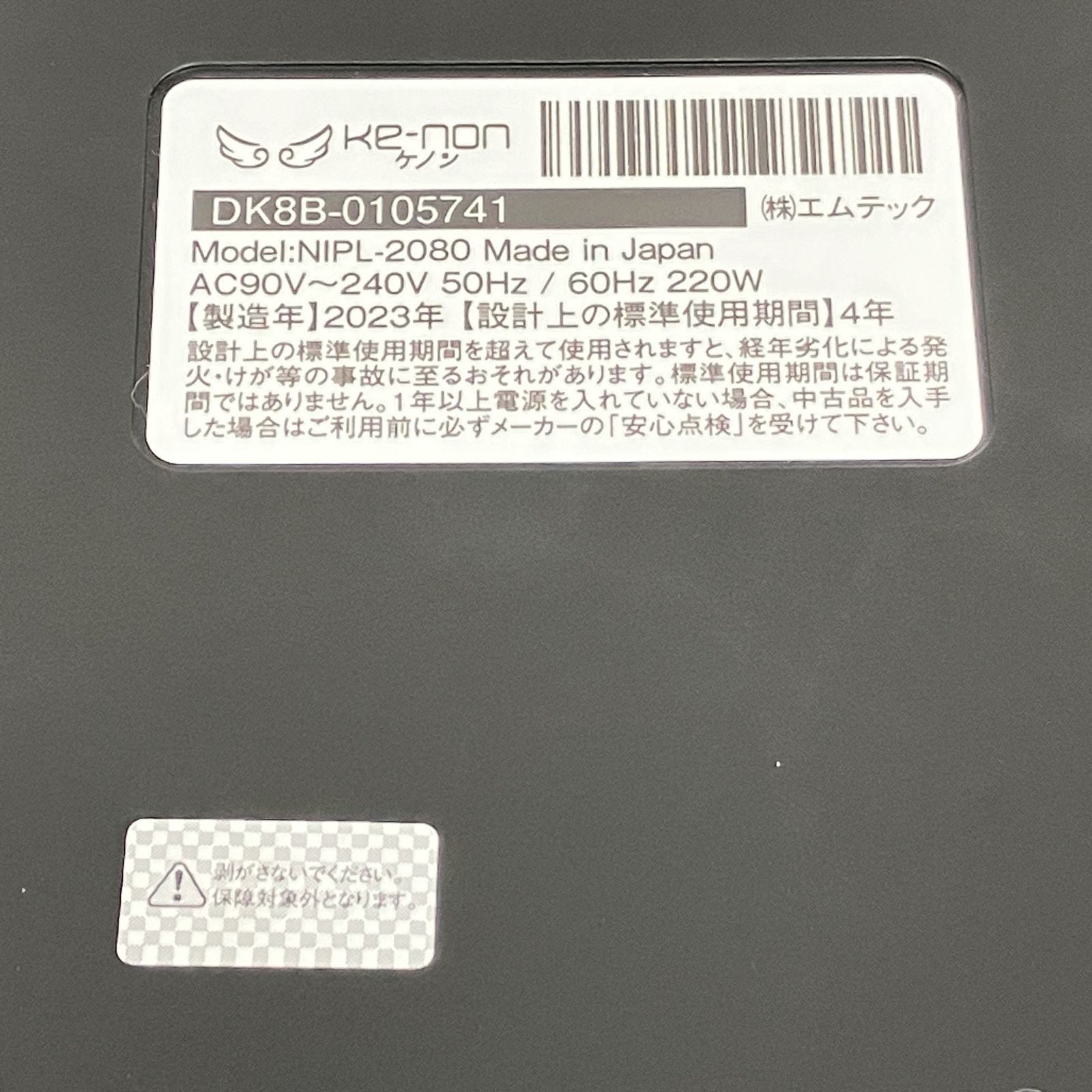 エムテック Ke-non NIPL-2080 Ver 8.6 J フラッシュ脱毛器 2023年製