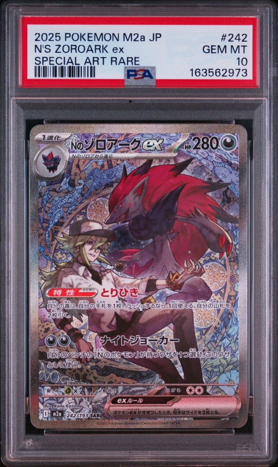 D*o様 Nのゾロアークex SAR PSA10メガドリーム PSA10】Nのゾロアークex SAR メガドリームex - メルカリ