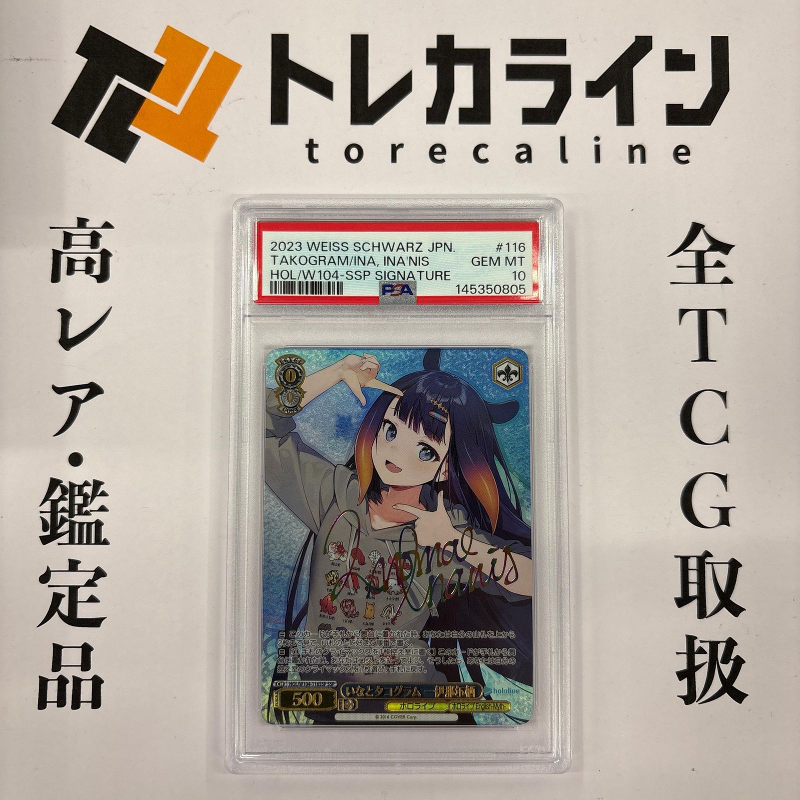 いなとタコグラム 一 伊那尓栖 SSP PSA10 ヴァイスシュヴァルツ いなとタコグラム 一伊那尓栖 SSP PSA10 ホロ