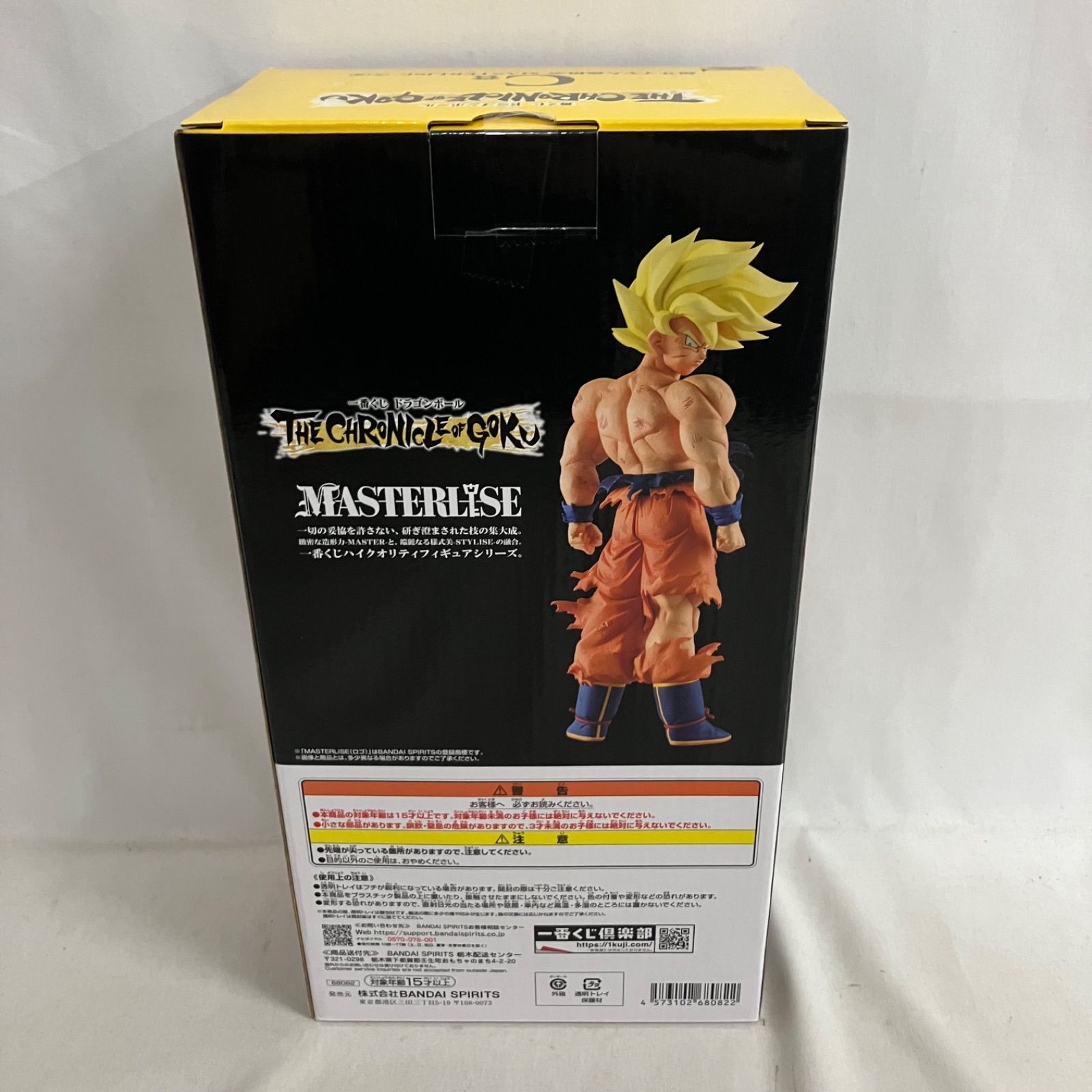 未開封 一番くじ ドラゴンボールZ C賞 超サイヤ人孫悟空 MASTERLISE