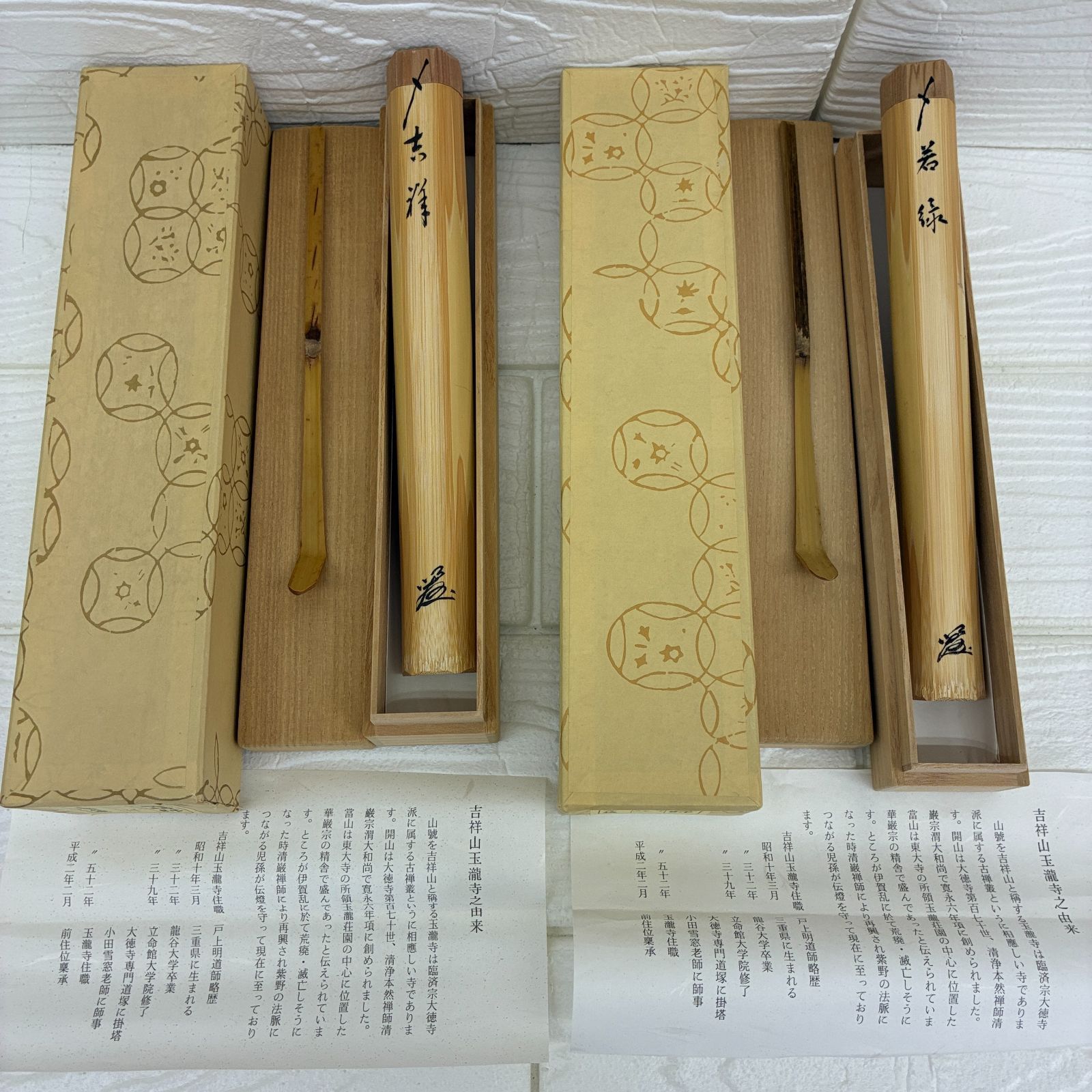 S1290 茶杓 明道師作 2点セット 265221695