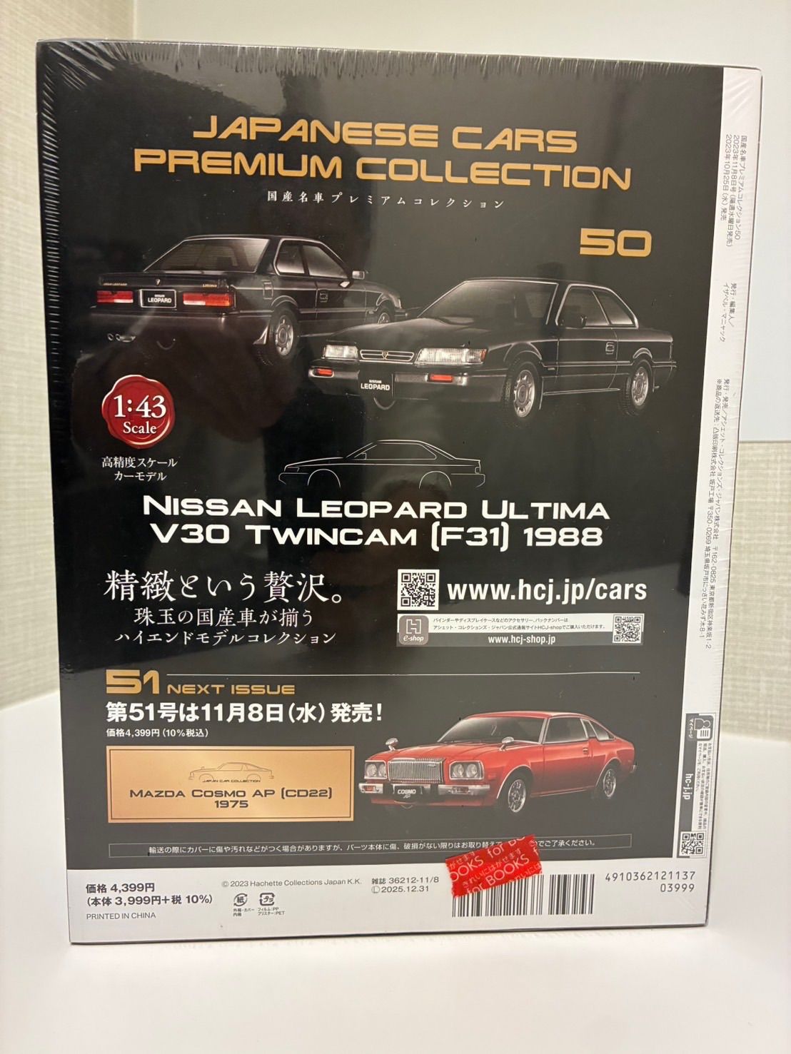 未開封品】 アシェット 国産名車プレミアムコレクション 日産 LEOPARD