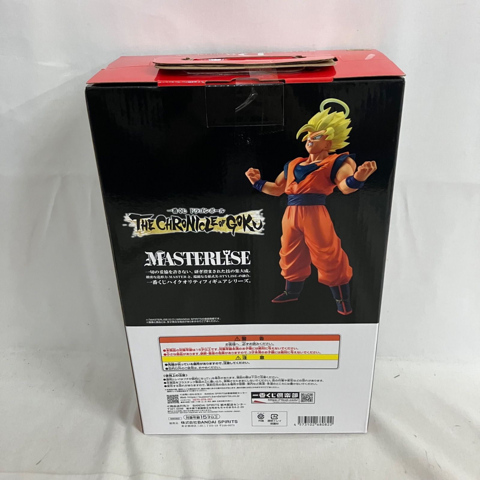 未開封 一番くじ ドラゴンボールZ D賞 超サイヤ人2 孫悟空 MASTERLISE