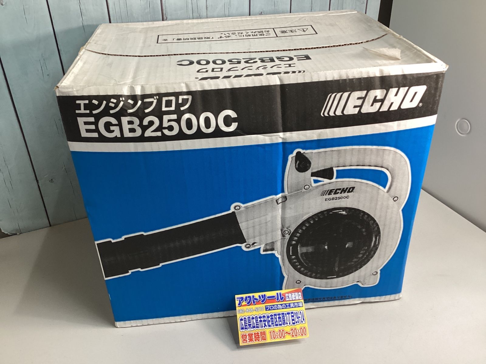 【未使用品(店頭展示品)】◇エコー(ECHO) エンジンブロワ EGB2500C アクトツール広島
