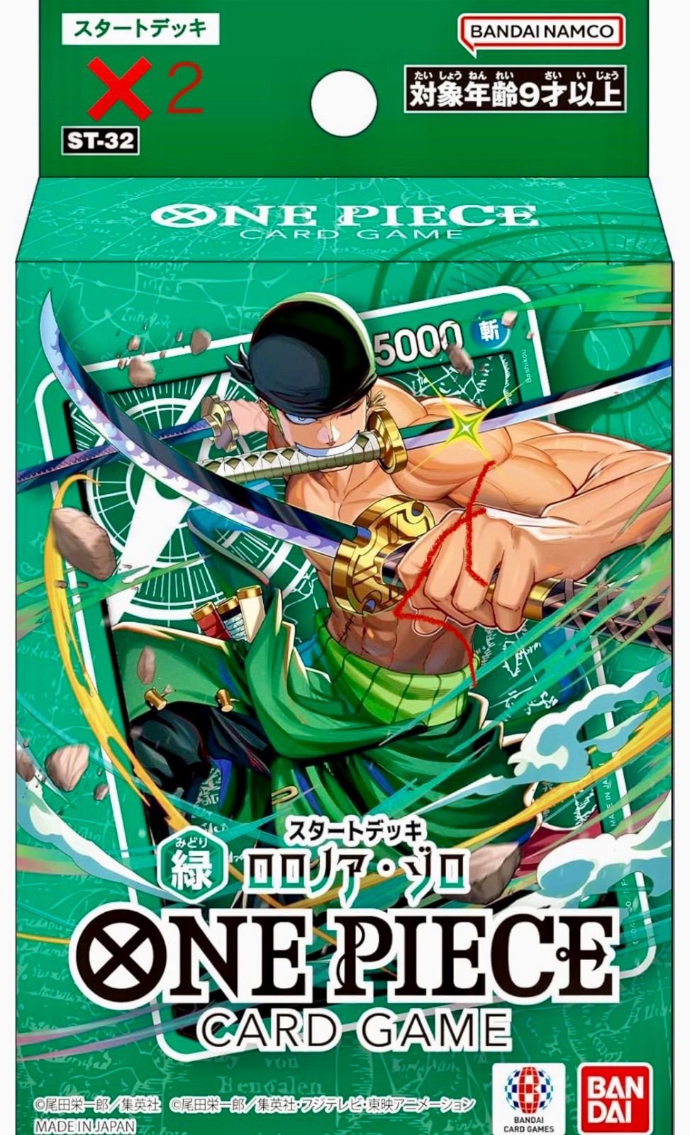 2個セット】ONE PIECEカードゲーム スタートデッキ 緑 ロロノア・ゾロ