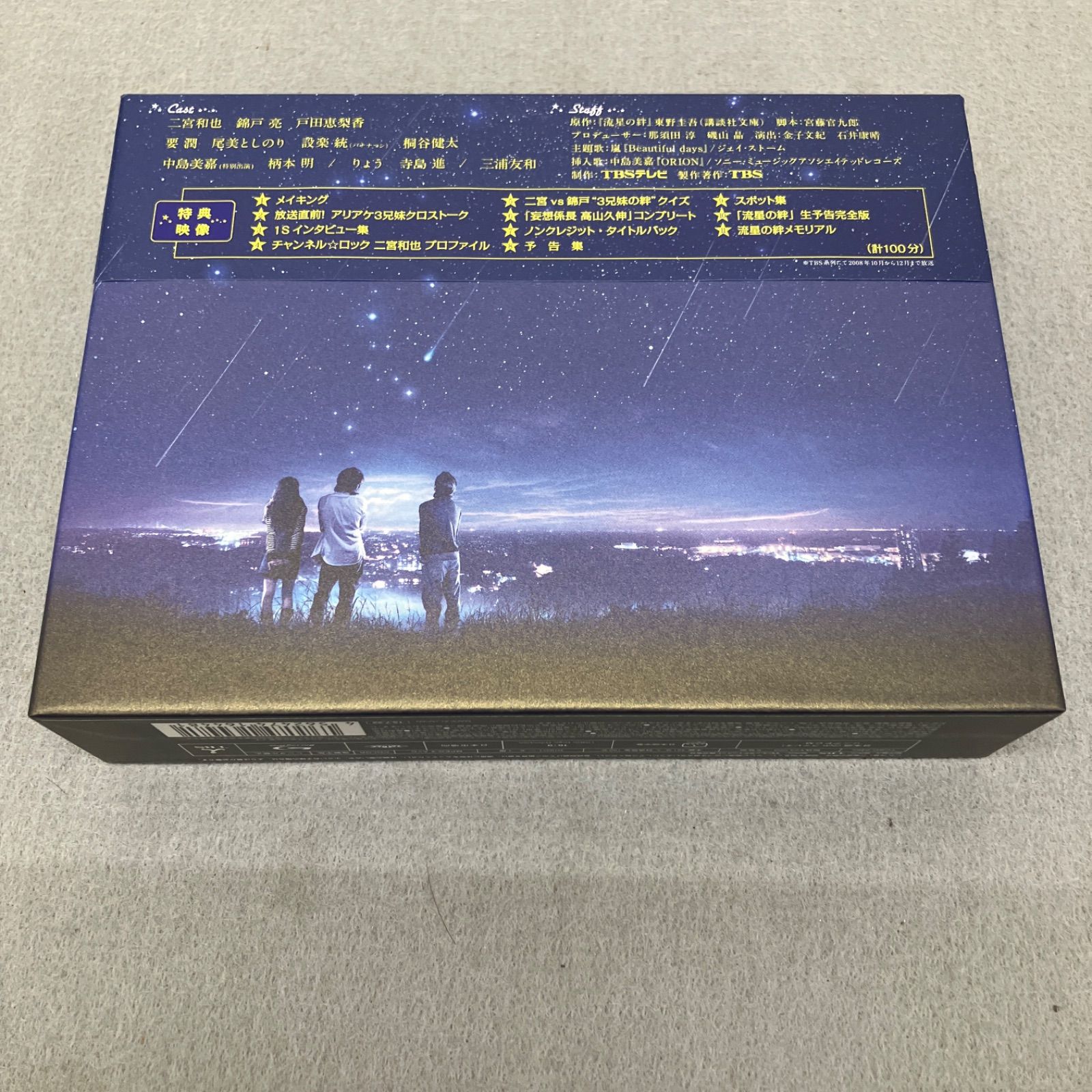 流星の絆 Blu-ray BOX〈6枚組〉PB7014C f011 - メルカリ