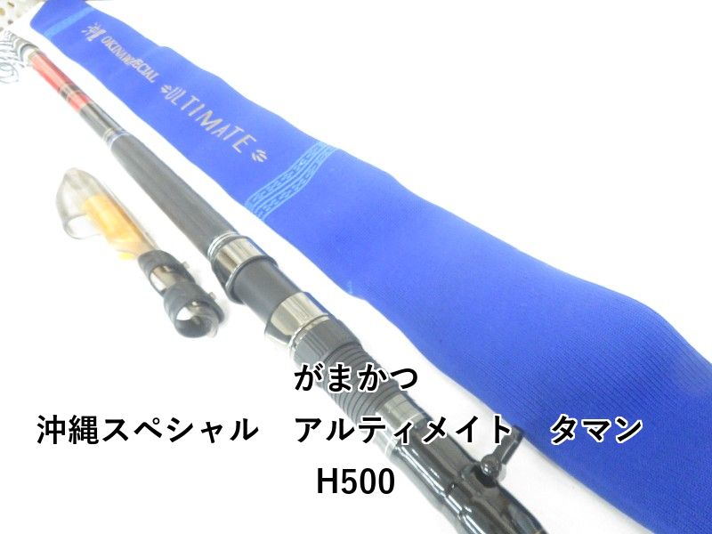がまかつ 沖縄スペシャル　アルティメイト　タマン　H500 (04-9406100025)