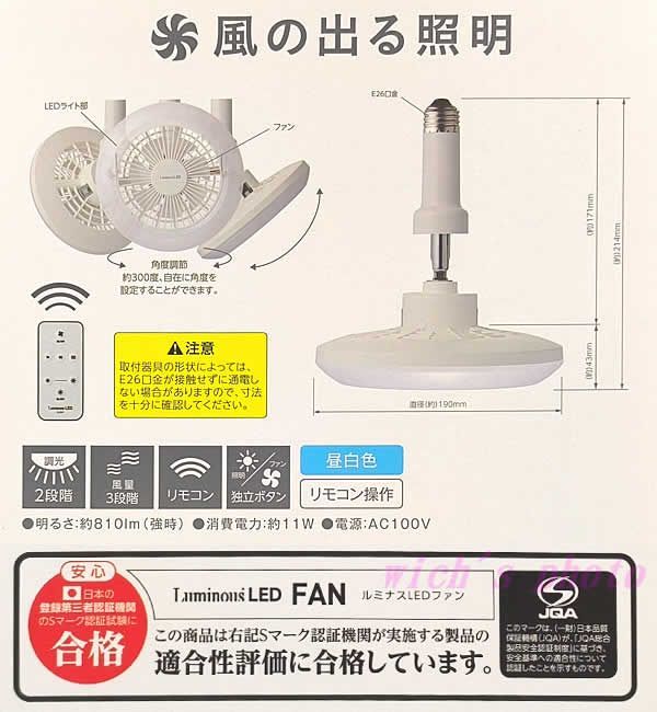 ドウシシャ ルミナス LED ファン 照明 昼白色 E26ソケットタイプ 60W形
