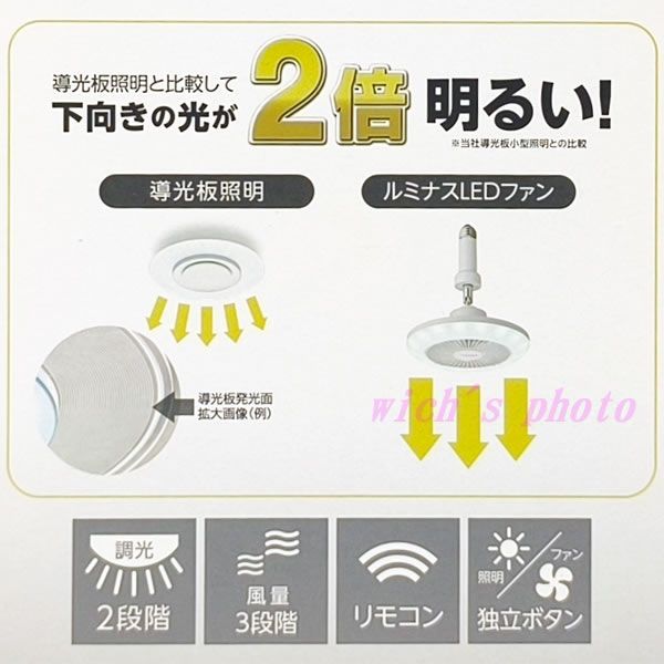 ドウシシャ ルミナス LED ファン 照明 昼白色 E26ソケットタイプ 60W形
