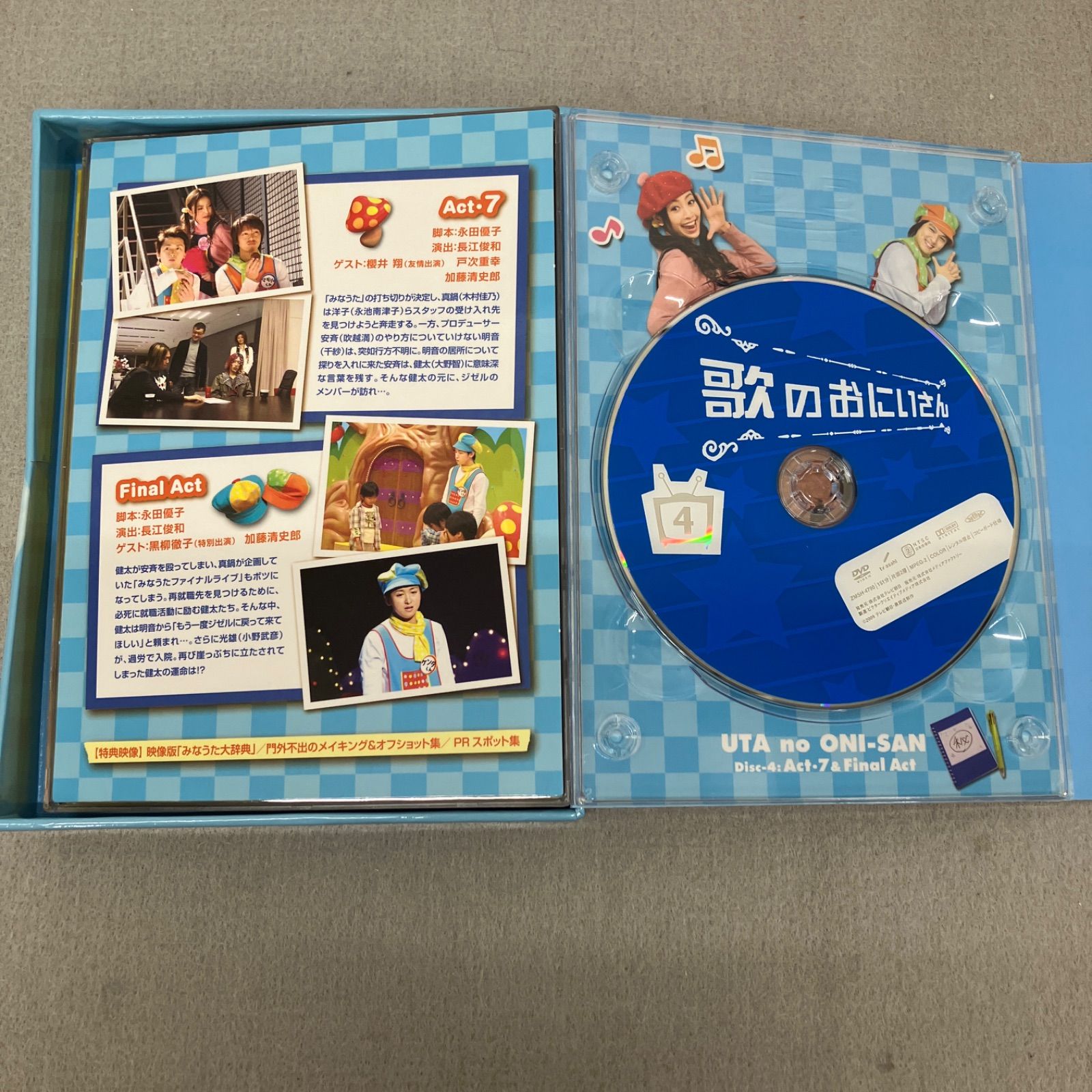 歌のおにいさん DVD-BOX〈4枚組〉PB7015U f011 - メルカリ