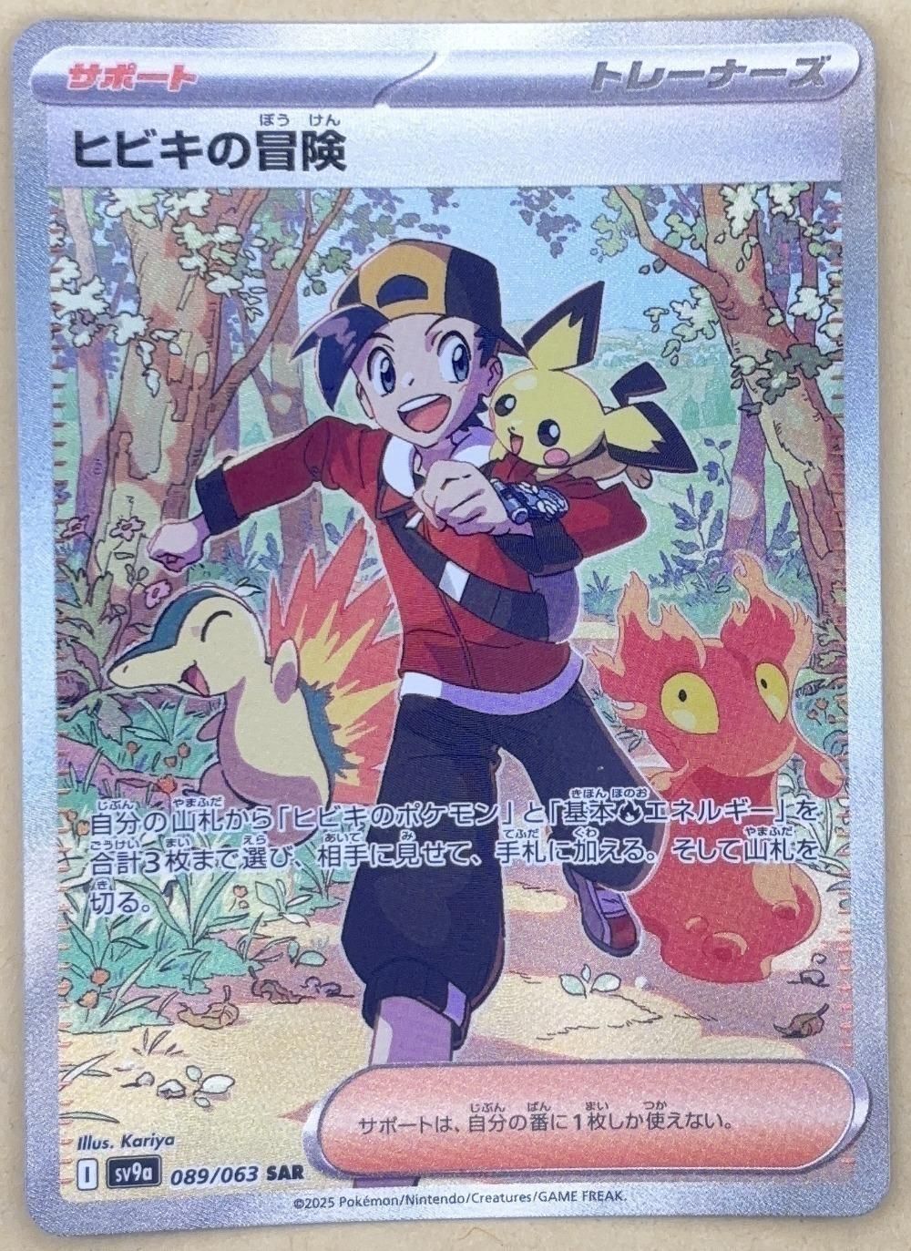 中古】 ポケモンカードゲーム ヒビキの冒険 SV9A SV9A 089/063 SAR