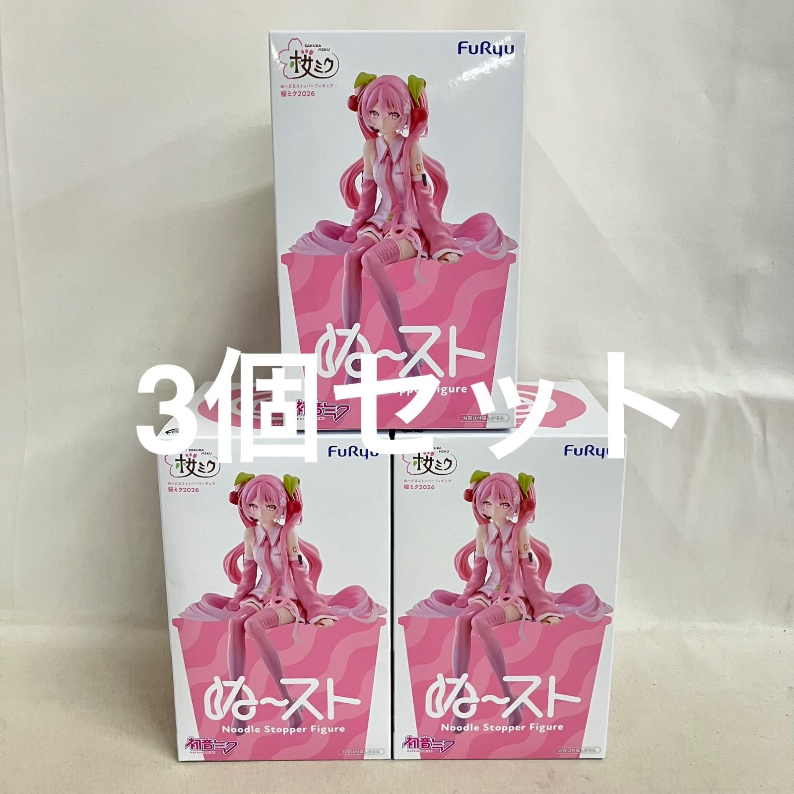 未開封 桜ミク ぬーどるストッパー 桜ミク2026 フィギュア 3個セット