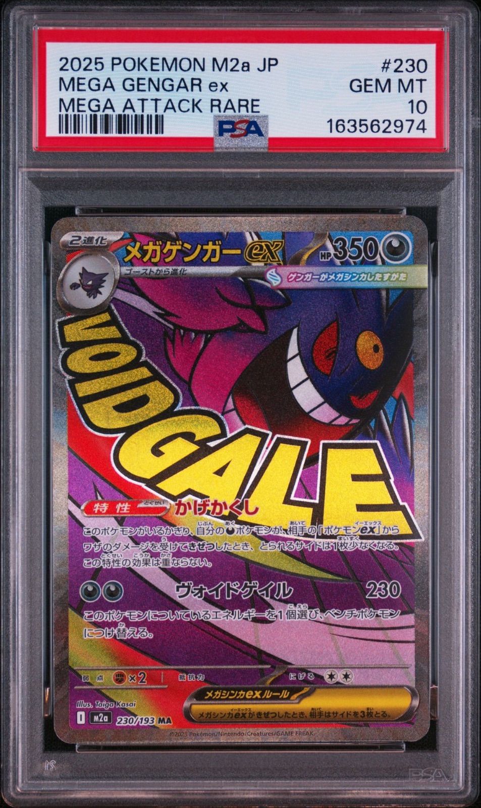 PSA10】 2連番 メガゲンガーex メガリザードンex MA MEGAドリーム
