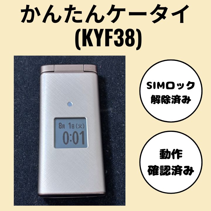 かんたんケータイ KYF38 シャンパンゴールド - メルカリ