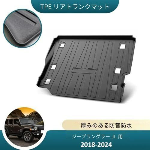 【送料無料】Jeep ラングラー JL 4ドア 2018年以降対応 ラゲッジマット ブラック ゴム製 トランクマット 荷室保護 内装パーツ