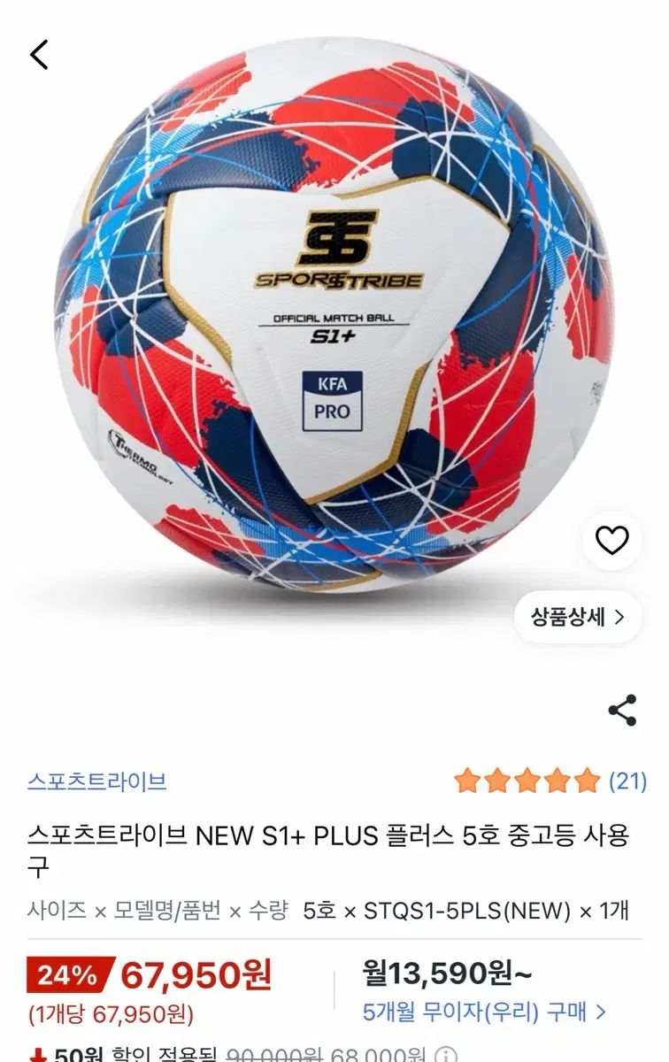 スポーツトライブ NEW S1+ PLUS 5号 サッカーボール