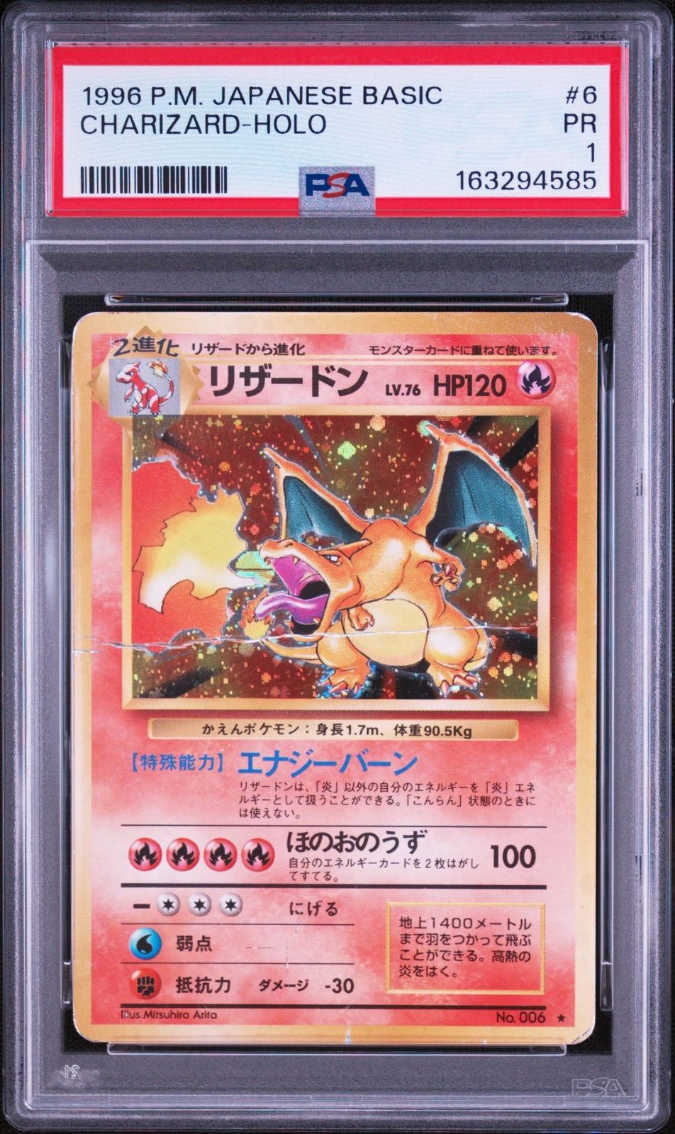 PSA1】 リザードン かえん 旧裏 マークあり - メルカリ