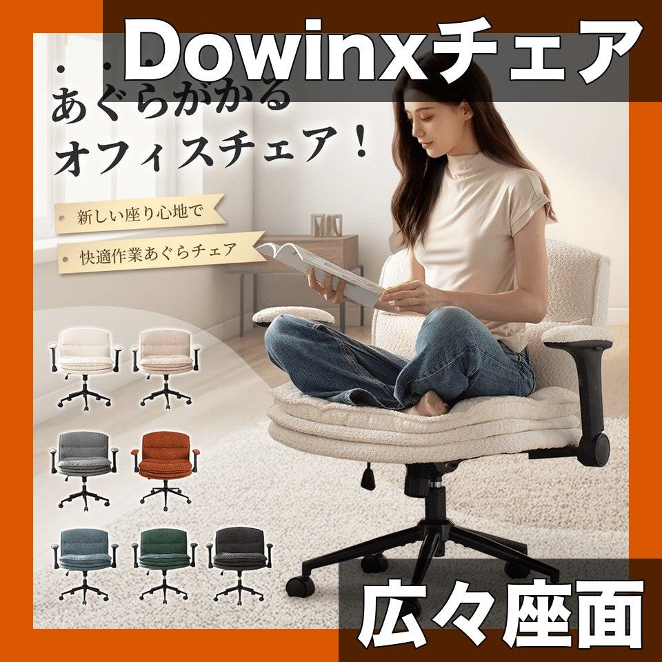 【座面広々＆ロッキング】Dowinx あぐらチェア オフィスチェア パソコンチェア 高さ調節可能 疲れない おしゃれ 360回転 胡座椅子 ロック付きキャスター シェニール織 デスクチェア【ブラック】