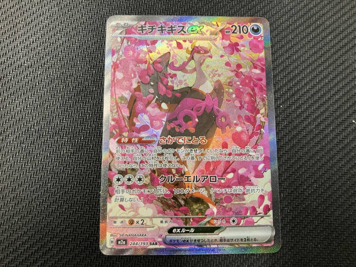 キチキギスex(244/193) SAR ポケモンカードゲーム - メルカリ
