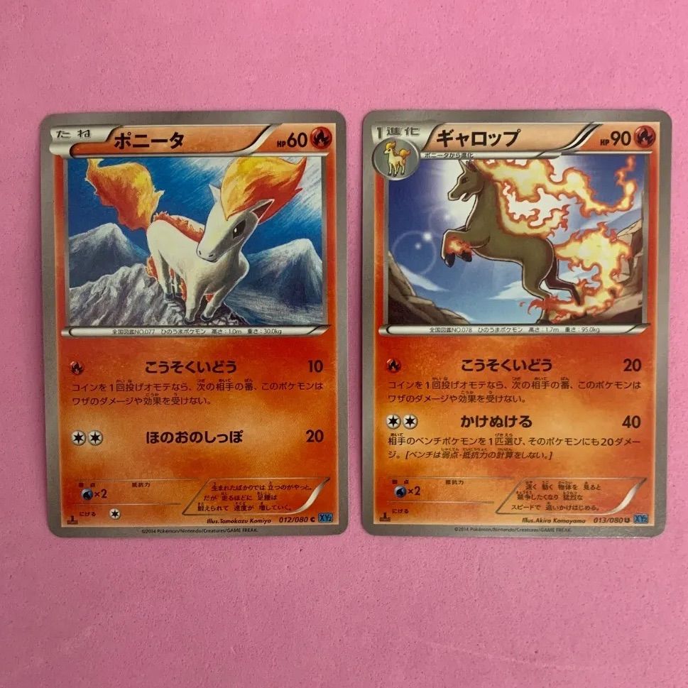 ポケモンカード ポニータ ギャロップ 各1枚 コモン こみやトモカズ
