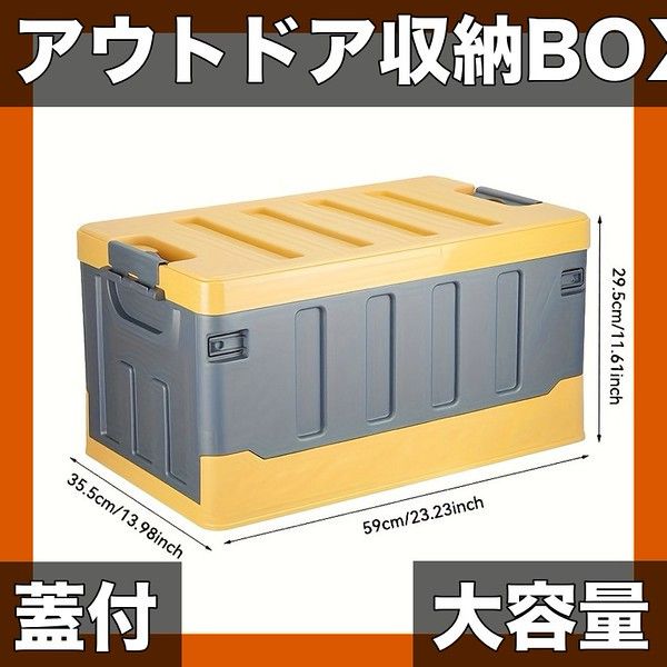 【大容量35L/60L】折りたたみ収納ボックス アウトドアコンテナ 防水プラスチック製 ポータブル蓋付き イエロー/グレー [組み立て不要] キャンプ/車載/整理整頓に【60L 屋外収納ボックス - 58.98cm - [折りたたみ式 + 蓋付き]】
