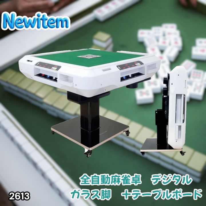 #2613 全自動 麻雀 デジタル 表示 ガラス脚タイプ テーブルボードセット 28mm牌 ホワイト 台 雀卓 テーブル 折りたたみ 家庭用 点数表示 点棒計算 点棒表示 ※一部地域離島別途配送料有 95,040円