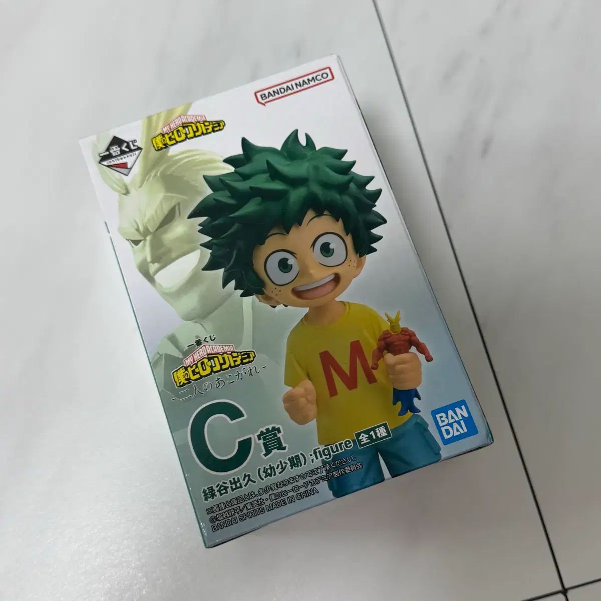 緑谷出久幼少期フィギュア一番くじ二人のあこがれC賞僕のヒーロー