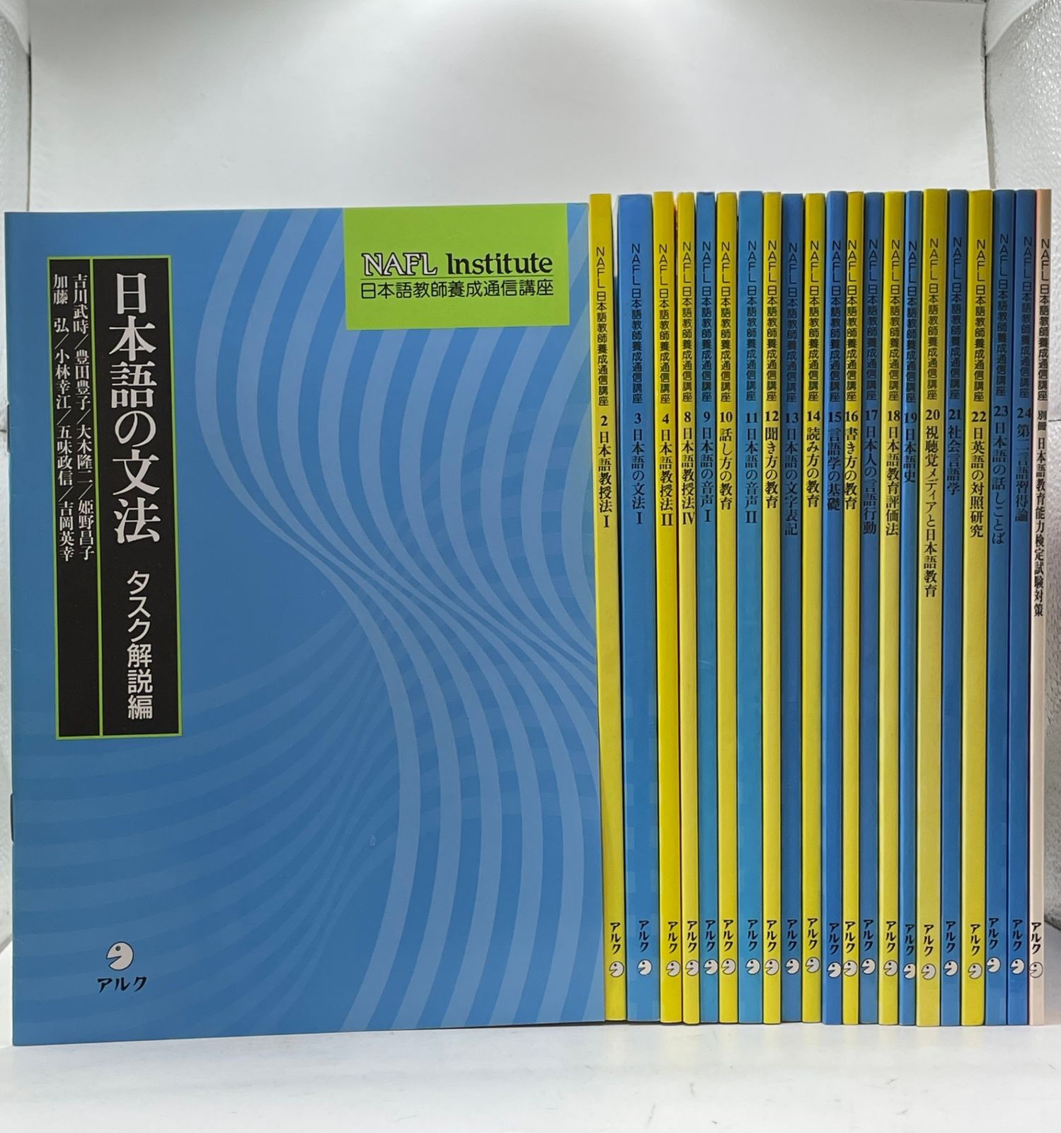 本 NAFL Institute 日本語教師養成セット
