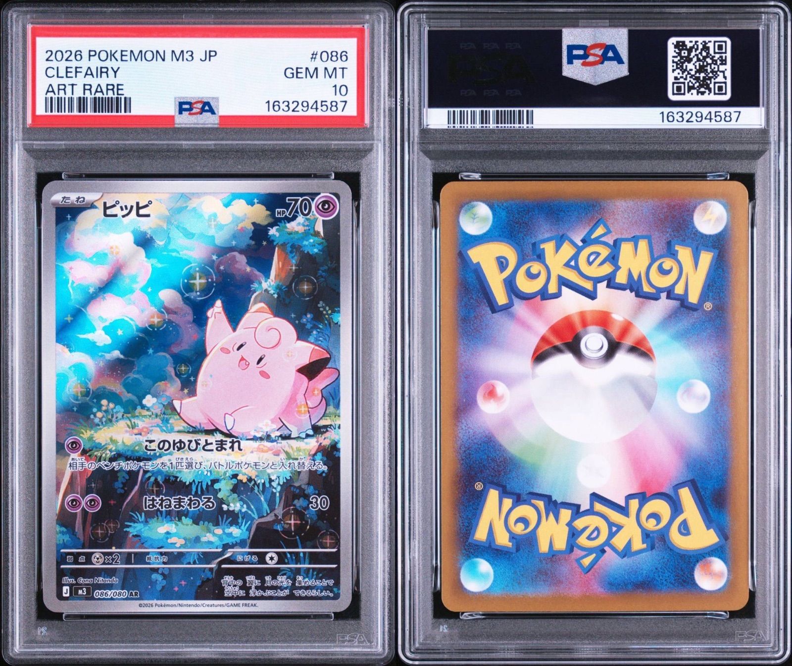 PSA10】 ピッピ AR ムニキスゼロ - メルカリ