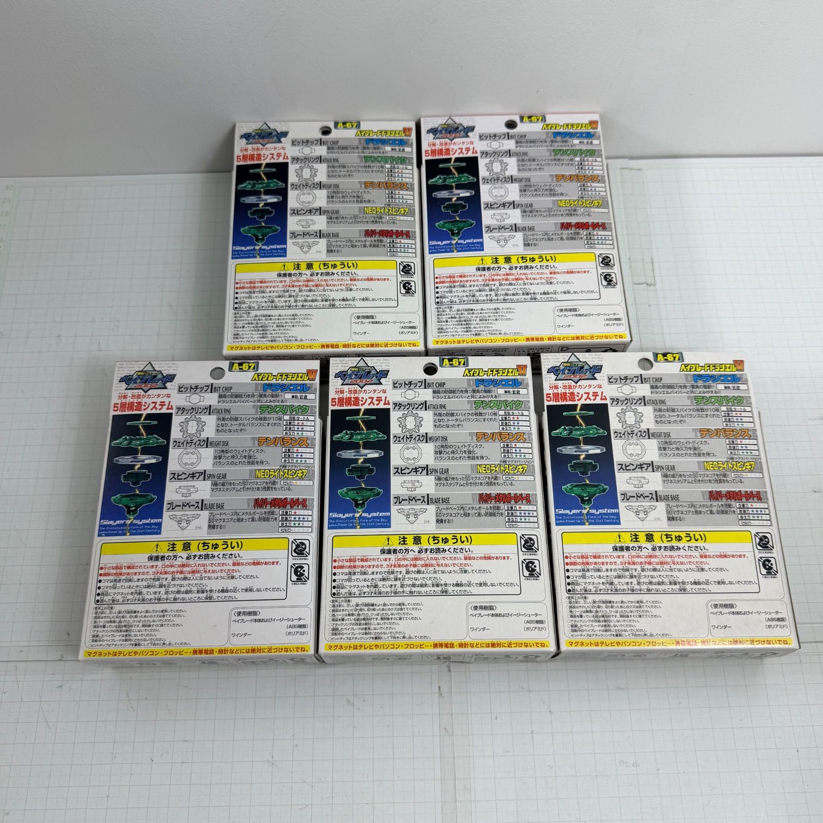 瀬戸店】未開封 A-67 ベイブレードドラシエルV(バイパー) 5個セット